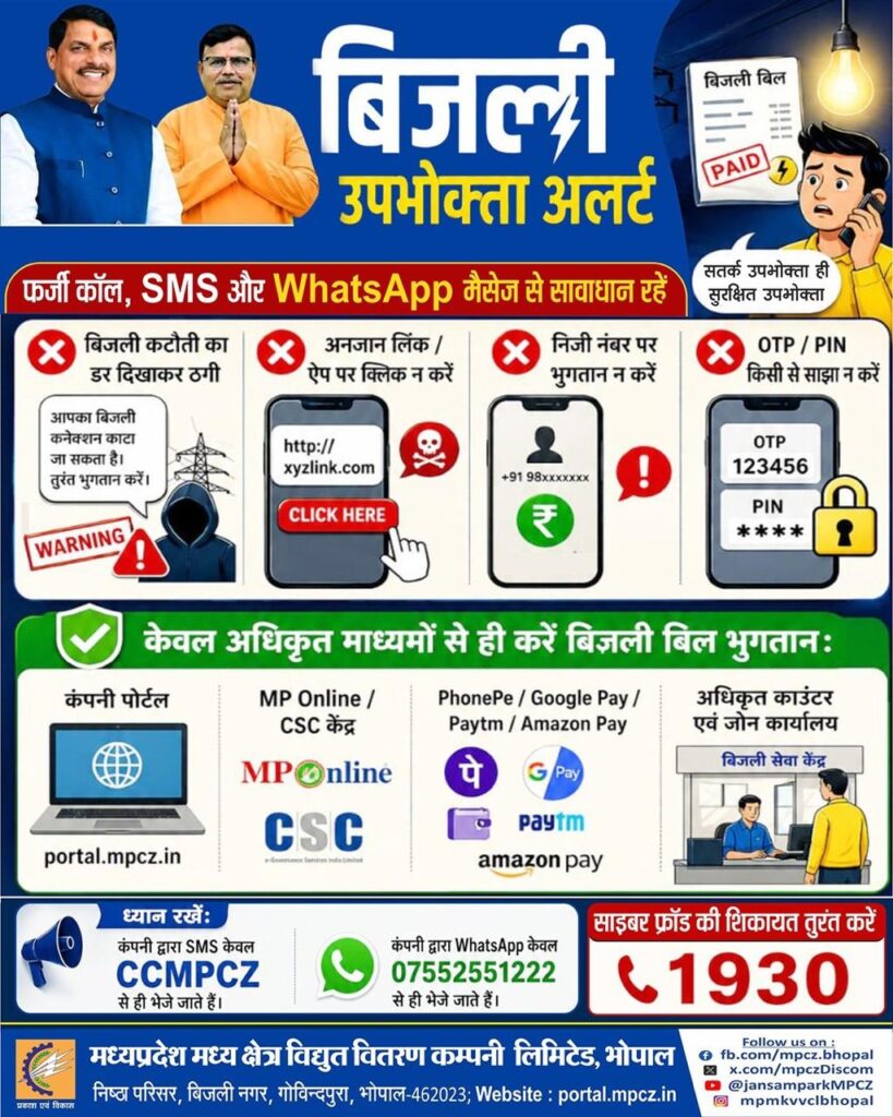 बिजली उपभोक्ता अलर्ट